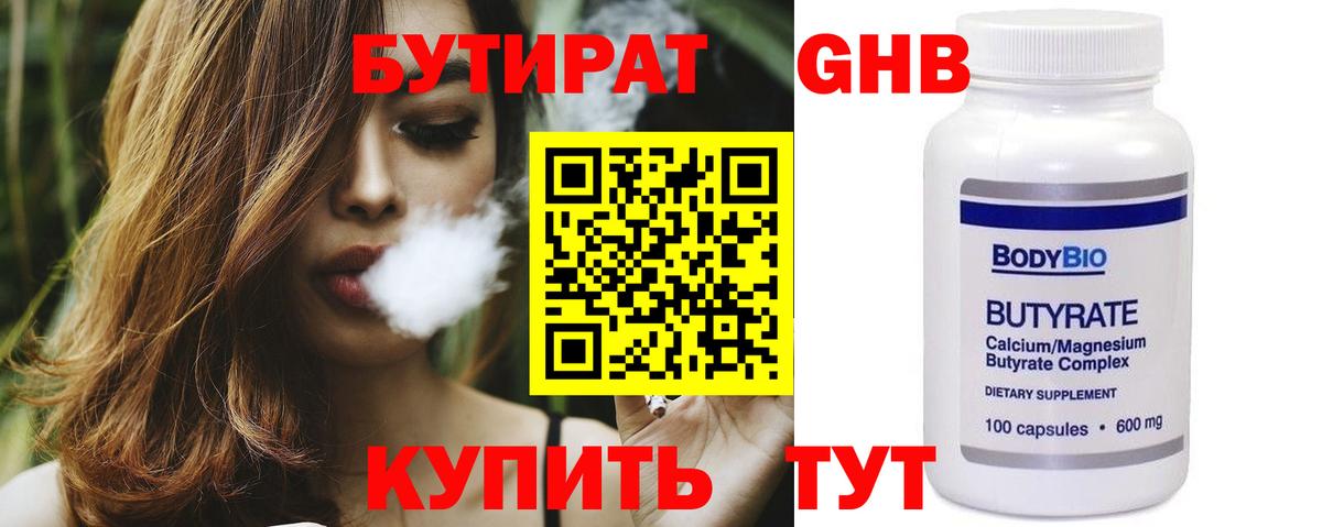 БУТИРАТ  БУТИРАТ вода  Вход с VPN  Озёры 
