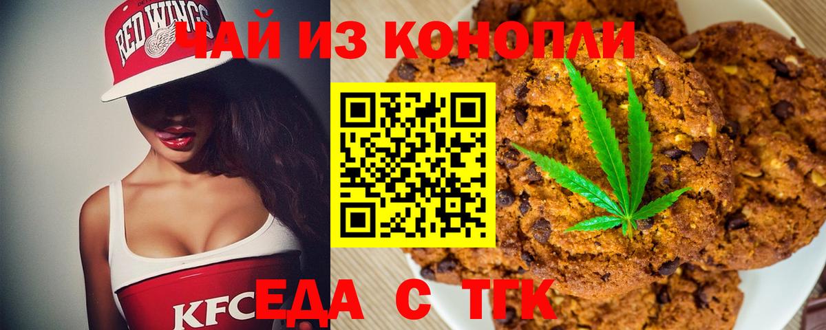Еда ТГК марихуана Озёры