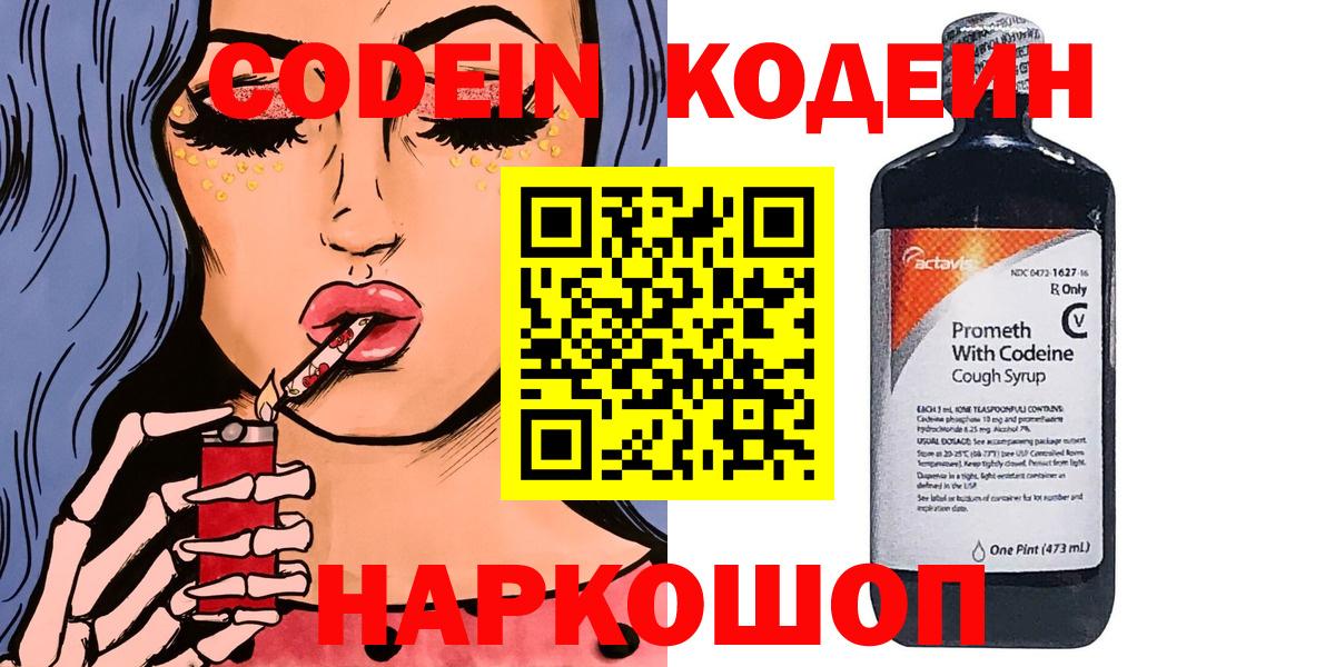 Озёры  Кодеин напиток Lean (лин)  купить наркоту  Вход с VPN  Кодеиновый сироп Lean Purple Drank 