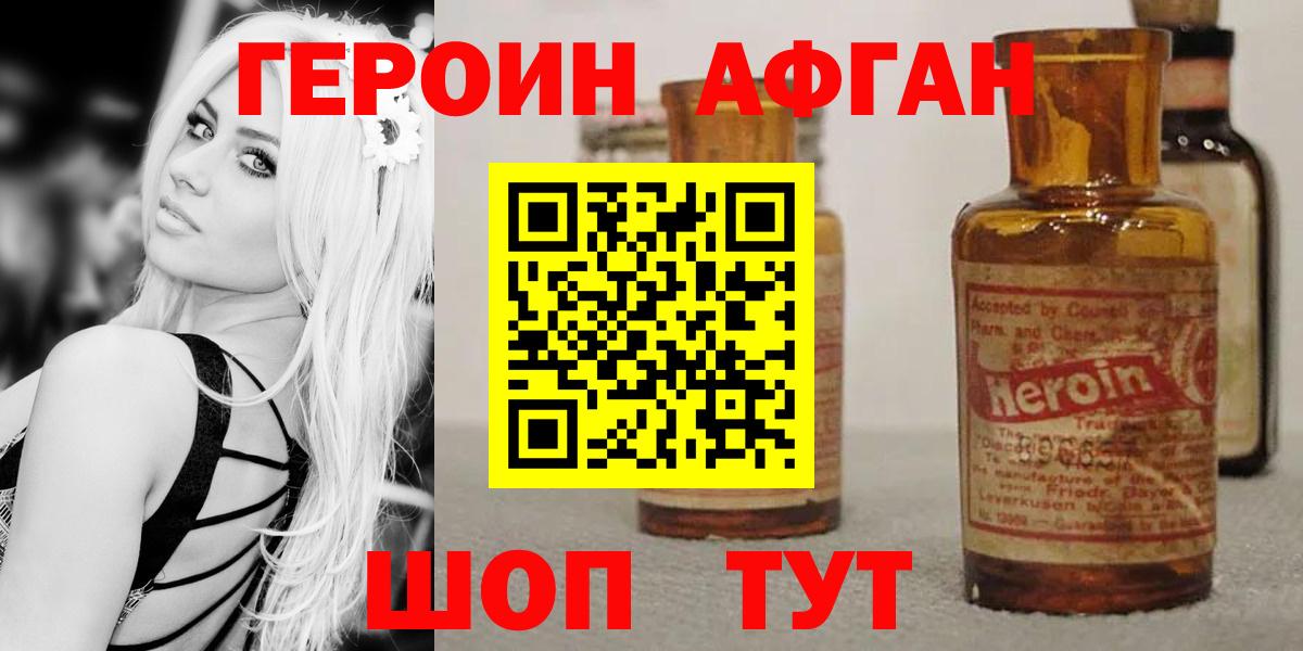 Озёры  ГЕРОИН Афган  Вход с VPN 