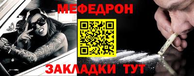 меф Бийск