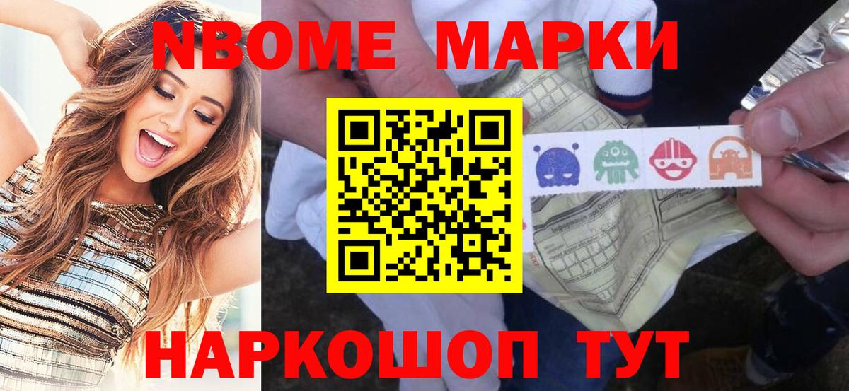 Марки NBOMe 1,5мг Озёры